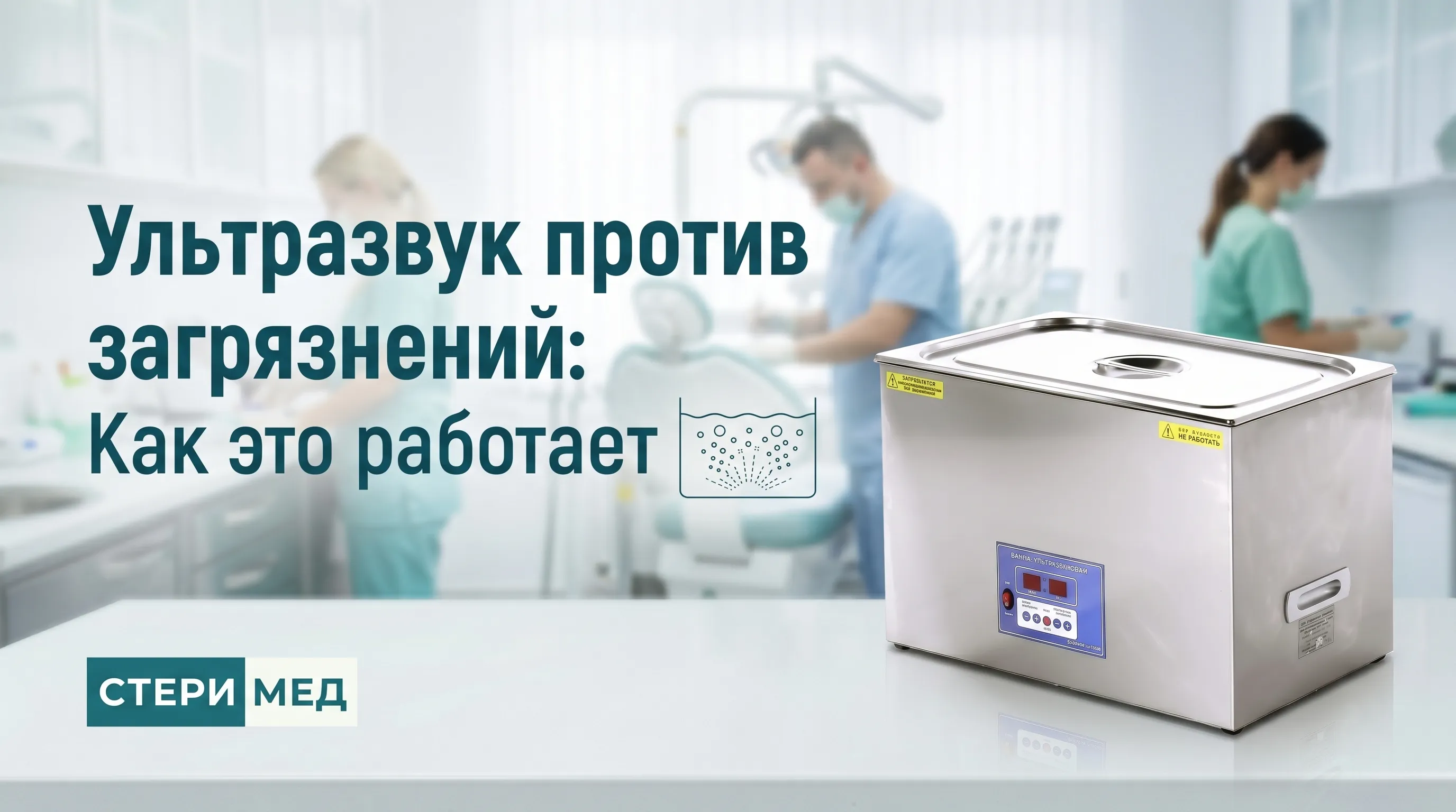 Для чего нужна ультразвуковая мойка