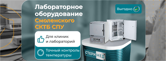 Скидка на лабораторное оборудование Смоленского СКТБ СПУ