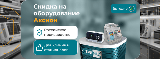 Скидка на оборудование Аксион