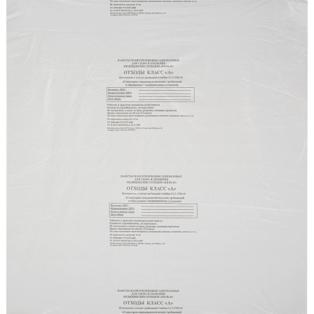 Пакет для медицинских отходов ПТП Киль, класс А (330х300 мм, 5 л, 100 шт) (плотность 10 мкм)