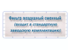 Фильтр воздушный сменный Кронт ФВС, 12 шт (260х90 мм для Дезар 2н, 2п, 3, 3s, 4, 5, 7, 11, 12, 13, 200п, 400)