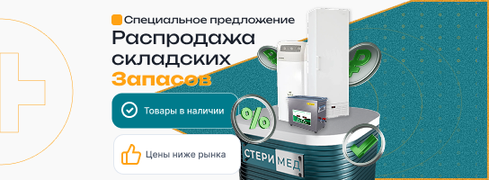 Распродажа складских запасов