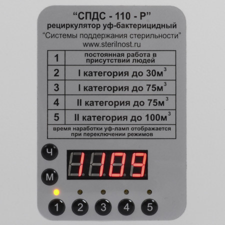 Облучатель-рециркулятор бактерицидный ультрафиолетовый СПДС 110-Р (настенный)