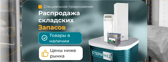 Распродажа складских запасов