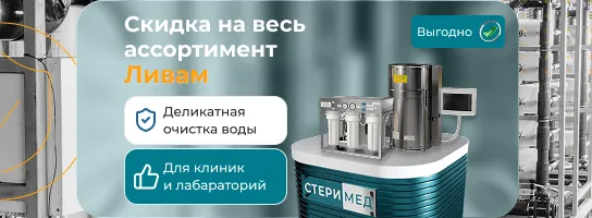 Скидка 2% на продукцию Ливам