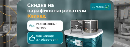 Скидки на парафинонагреватели и грязенагреватели Каскад