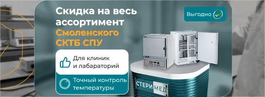 Скидка до 20% на всю продукцию Смоленского СКТБ СПУ
