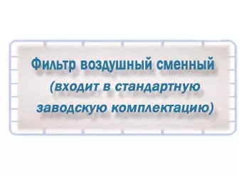 Фильтр воздушный сменный Кронт ФВС, 12 шт