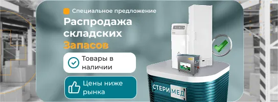 Распродажа складских запасов